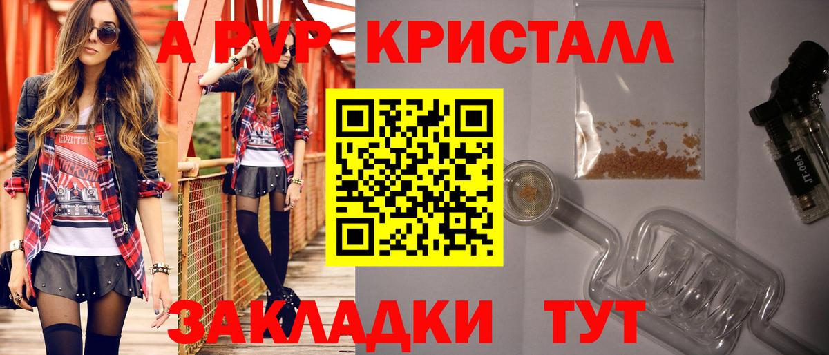 APVP Crystall  A PVP  Вход с VPN  Калининград  Альфа ПВП Crystall  А ПВП мука 