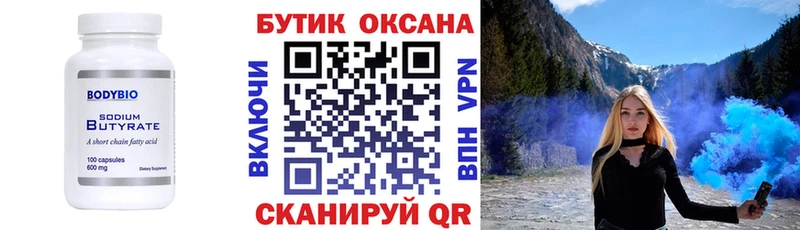 закладка Калининград БУТИРАТ жидкий экстази