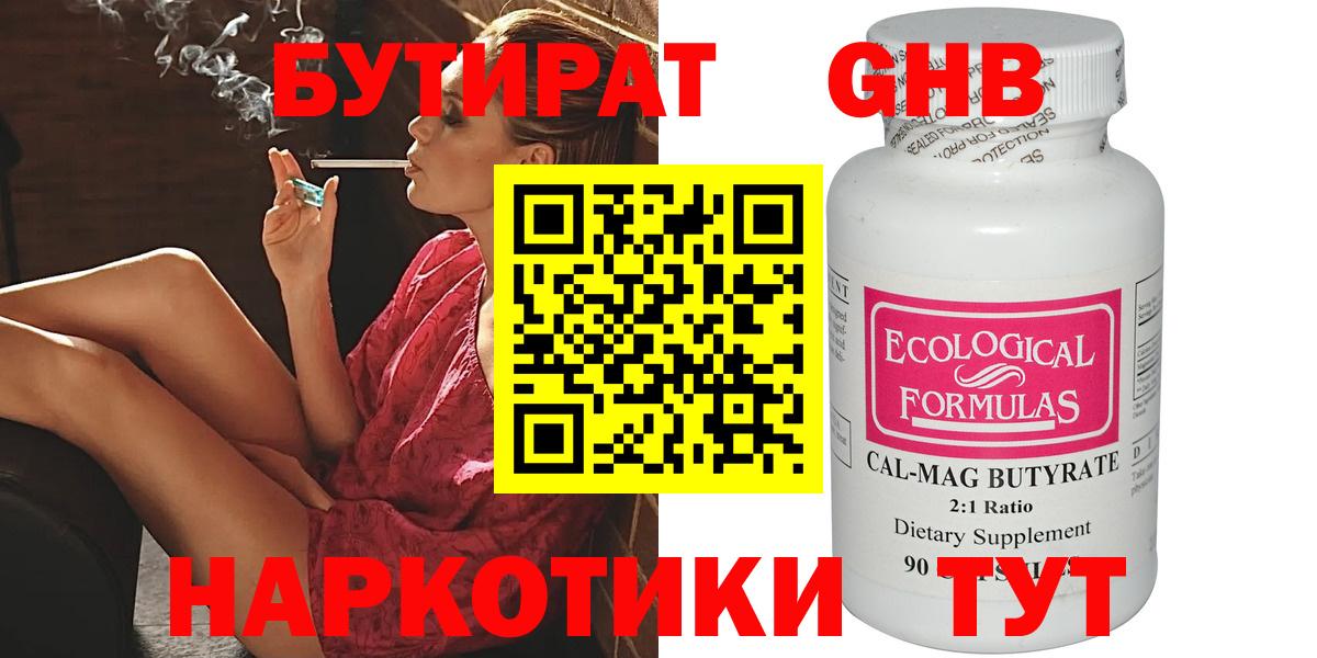 БУТИРАТ бутандиол Калининград