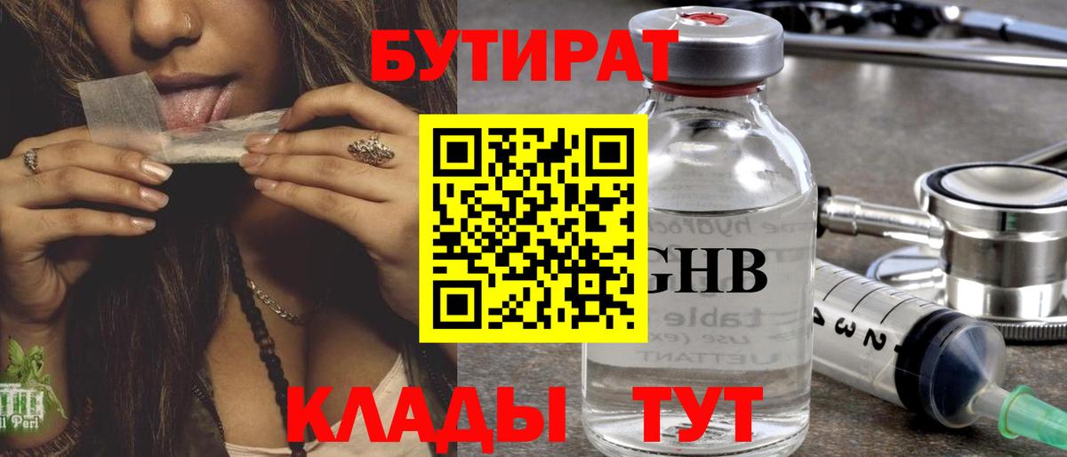 Бутират жидкий экстази Калининград