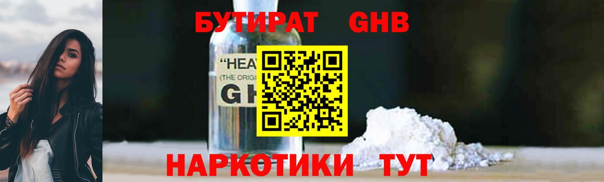 БУТИРАТ  Бутират жидкий экстази  Вход с VPN  Калининград 