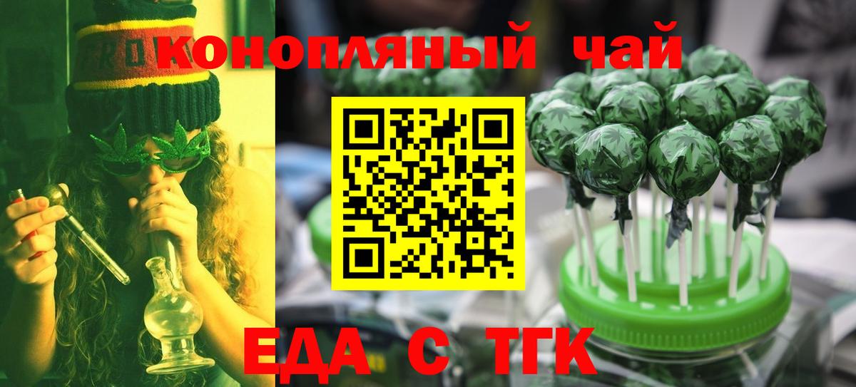 Печенье с ТГК конопля Калининград