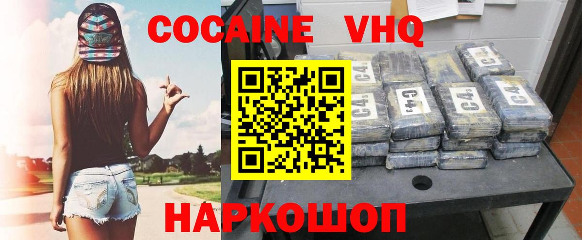 Калининград  КОКАИН  где купить наркотик  Кокаин VHQ  Вход с VPN 