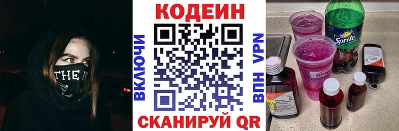 Кодеин напиток Lean (лин)  закладка  Калининград 