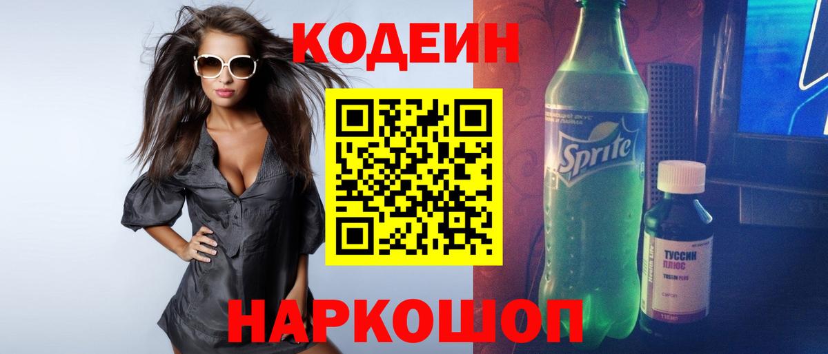 Кодеиновый сироп Lean напиток Lean (лин) Калининград