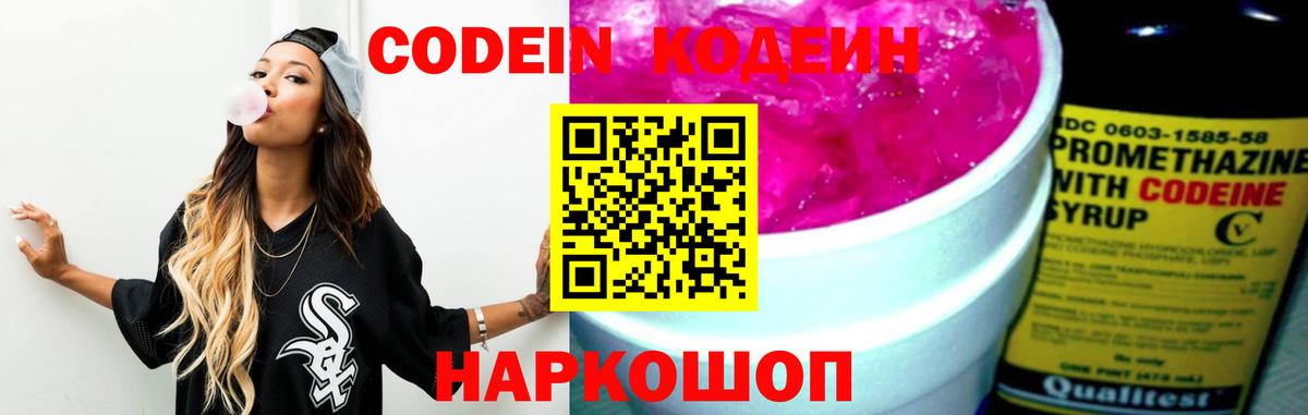Codein Purple Drank  хочу наркоту  Codein напиток Lean (лин)  Калининград 