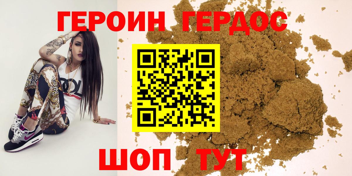 Героин белый Калининград
