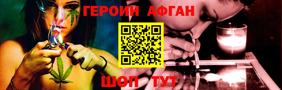 Героин афганец  Калининград 