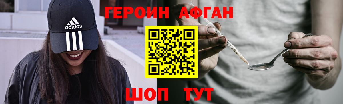 ГЕРОИН Афган  Героин  Калининград  Вход с VPN 