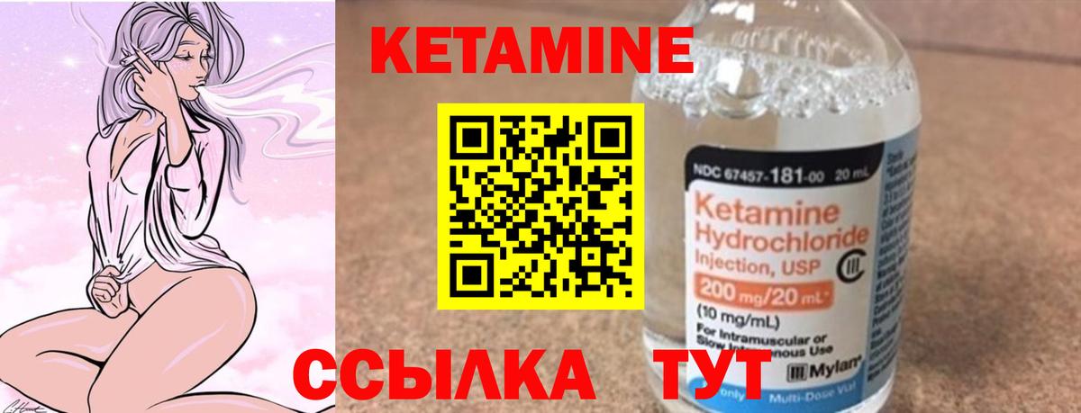 Кетамин ketamine  Вход с VPN  Калининград 