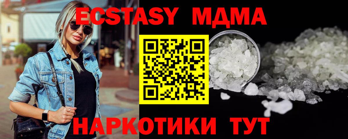 МДМА кристаллы  Вход с VPN  MDMA Molly  MDMA  Калининград 