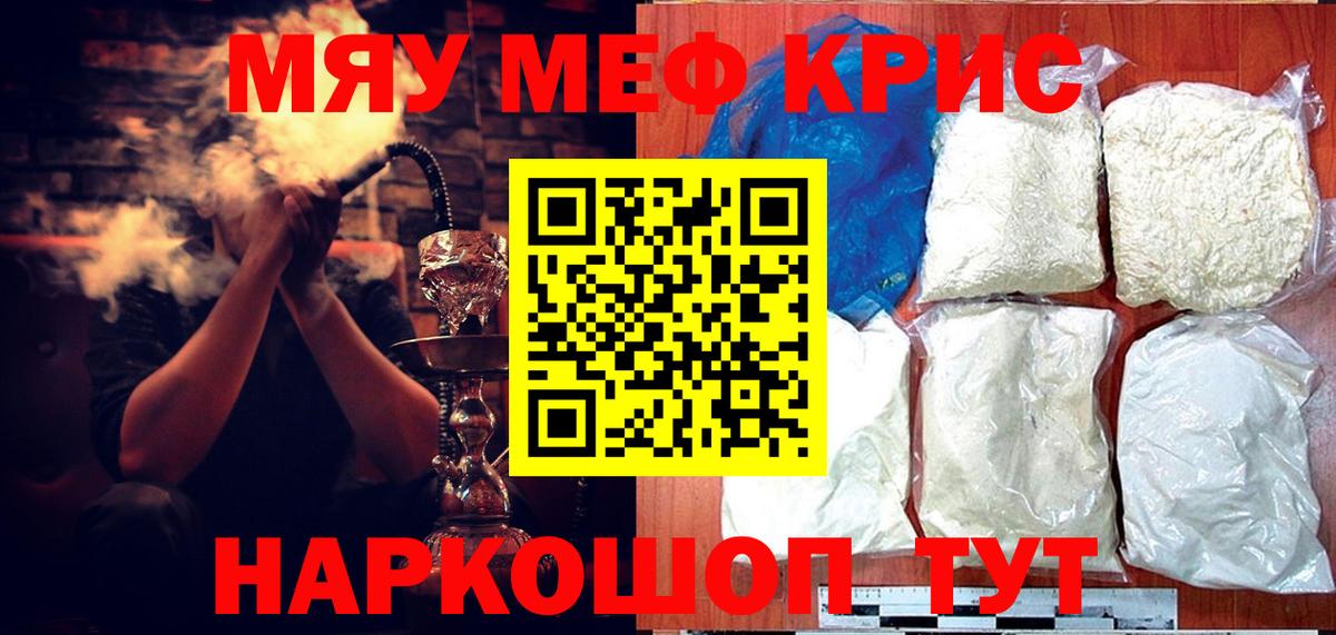 Мефедрон mephedrone  Калининград  МЕФ  МЯУ-МЯУ  Меф мука 