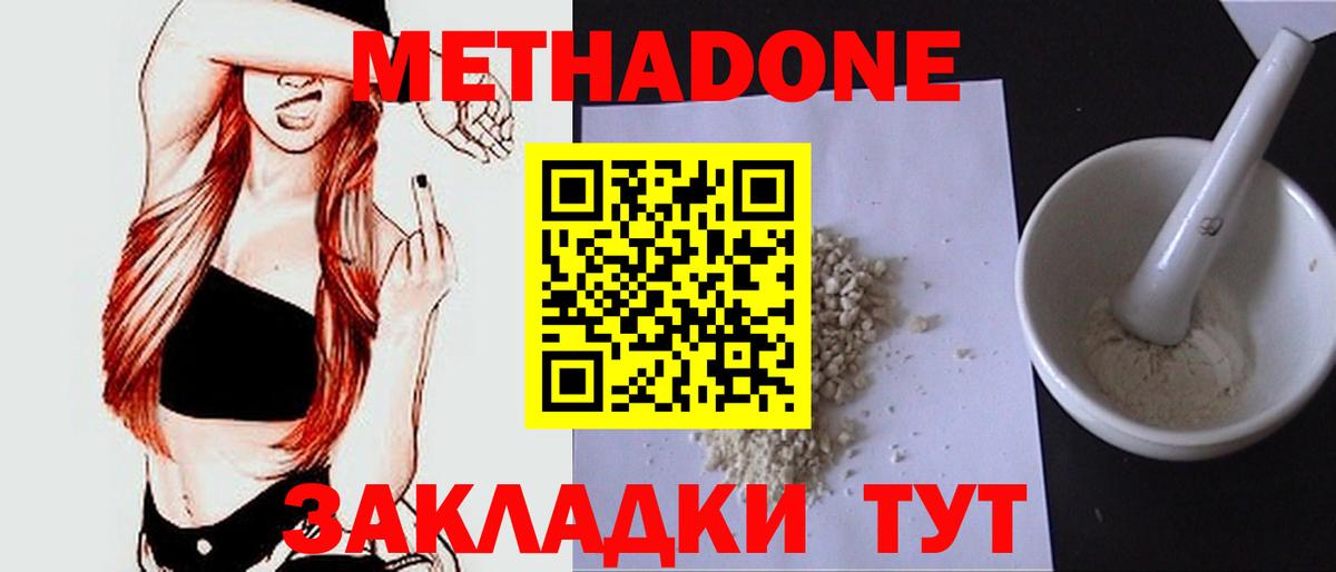 МЕТАДОН белоснежный Калининград