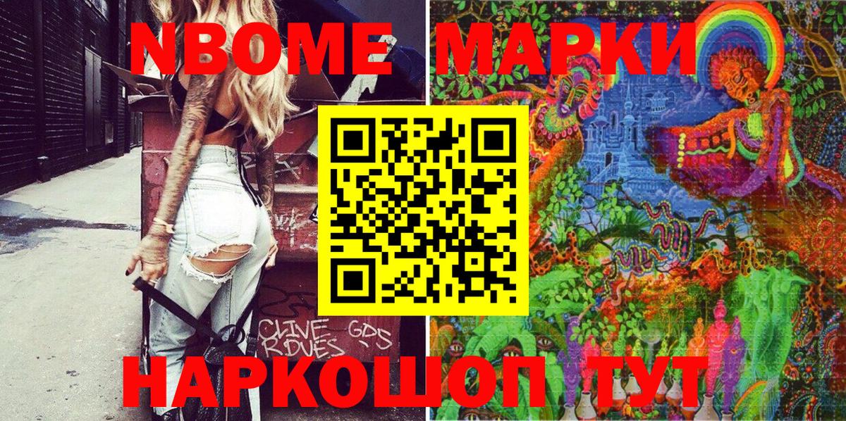 Марки 25I-NBOMe 1,5мг Калининград