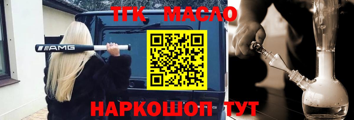 купить наркоту  ТГК гашишное масло  Калининград  ТГК Wax 