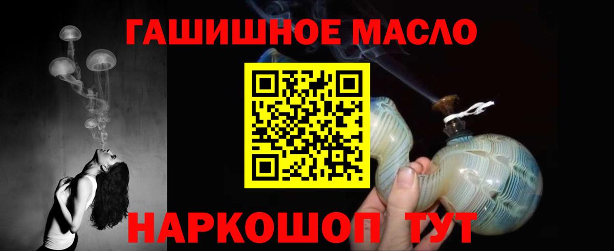 ТГК гашишное масло Калининград